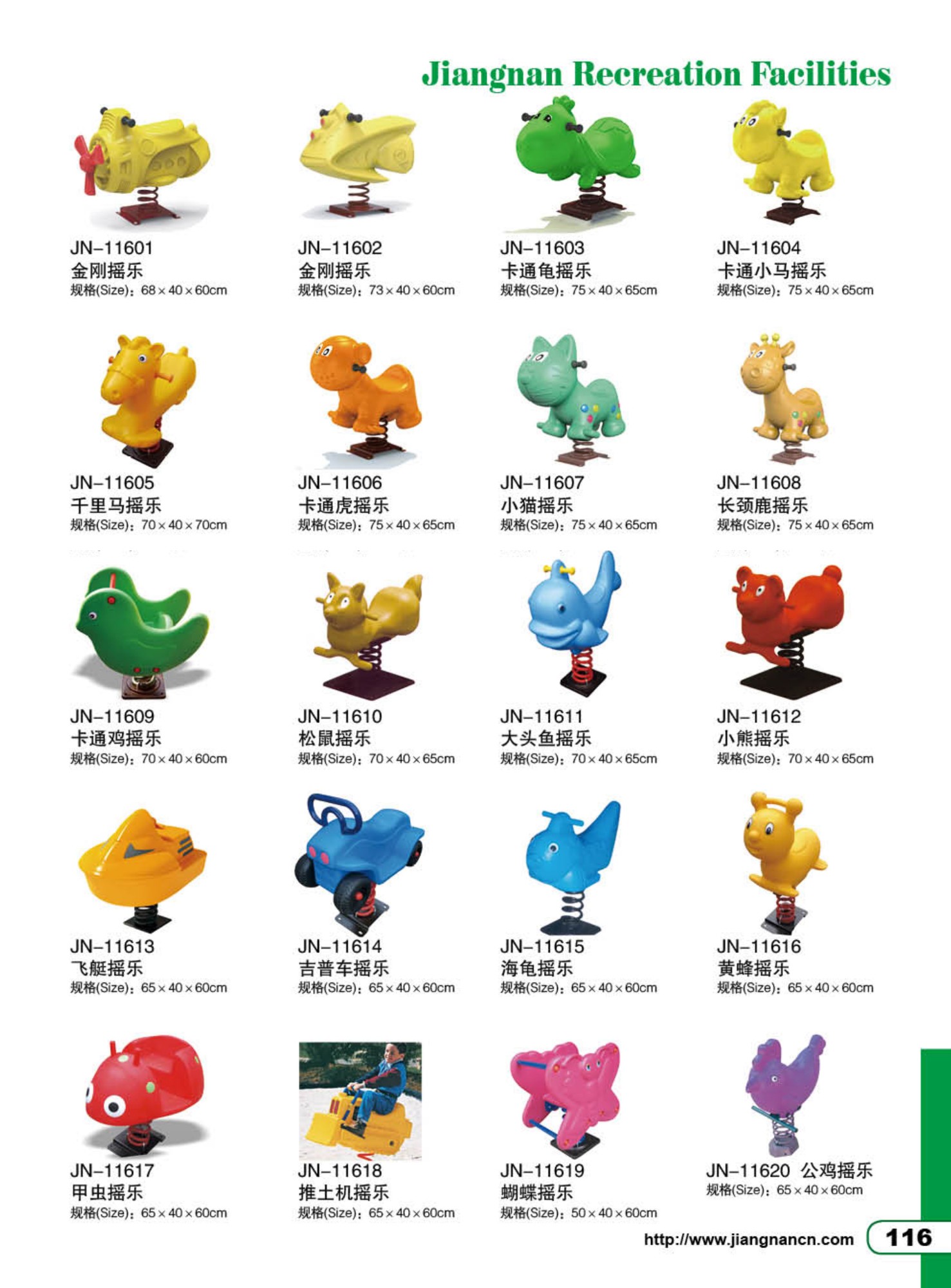兒童搖搖樂(lè)-搖馬