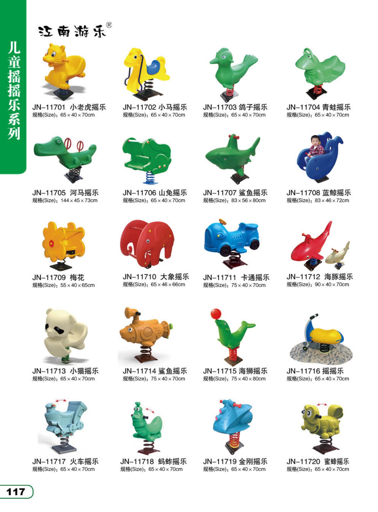 兒童搖搖樂(lè)-搖馬
