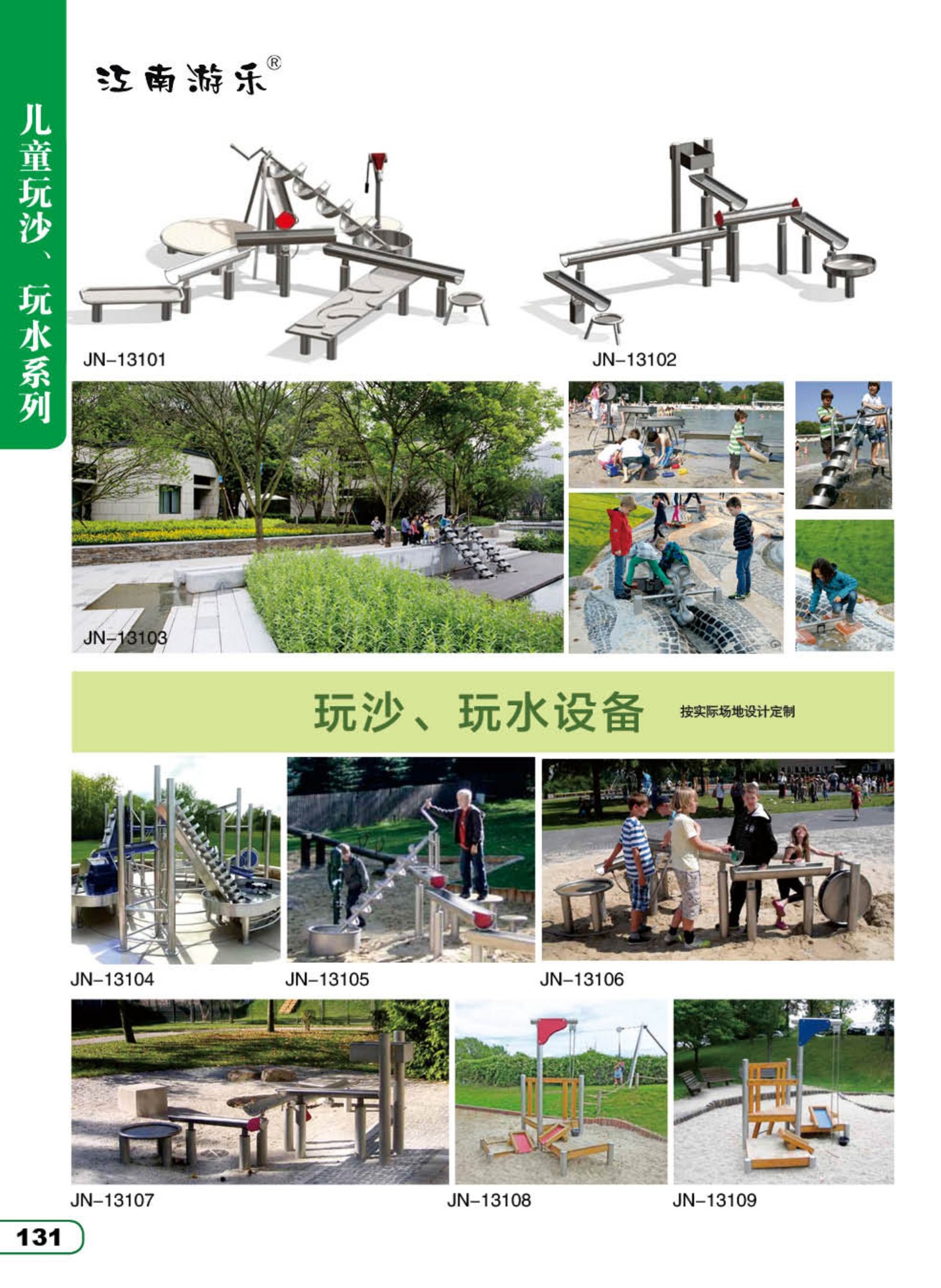 玩砂玩水系列